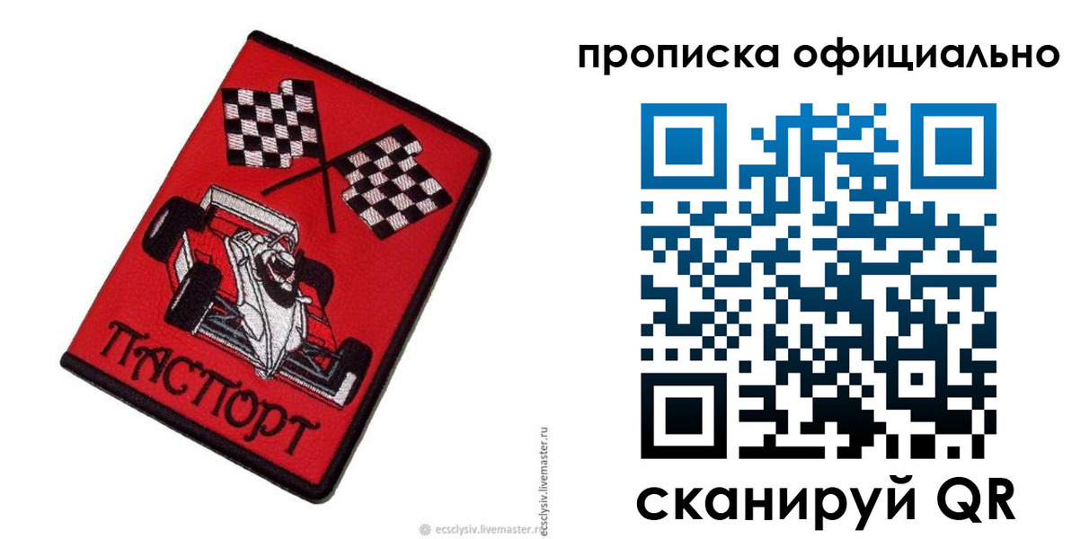 временная регистрация купить в Крымске