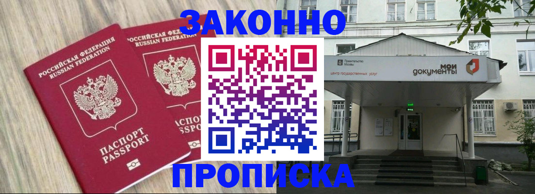временная регистрация собственник в Крымске