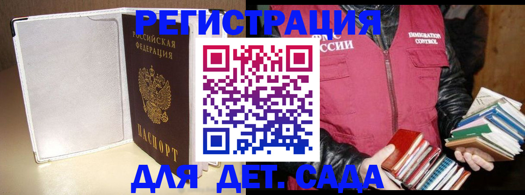 временная регистрация адрес в Крымске