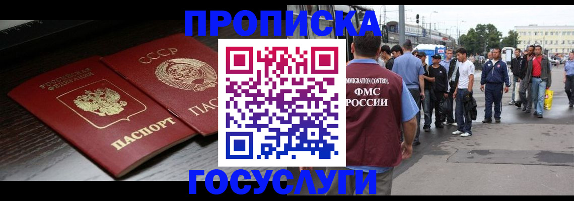 прописка для школы в Крымске