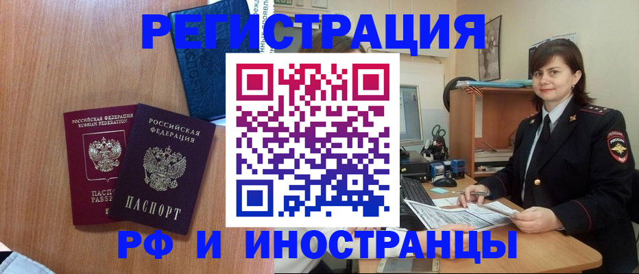 временная регистрация недорого в Крымске